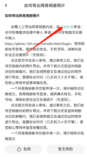 LOFTER网易相册照片如何导出 网易相册照片导出具体教程