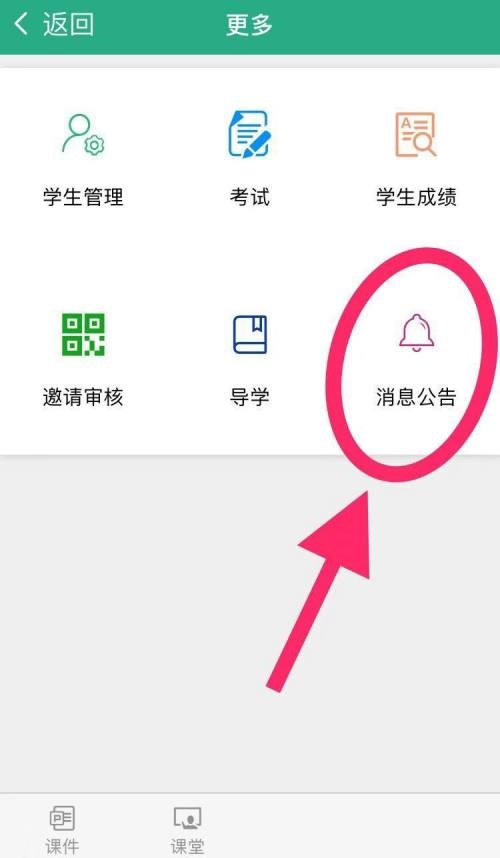 云课堂智慧职教如何添加新公告 发布消息公告操作详细教程