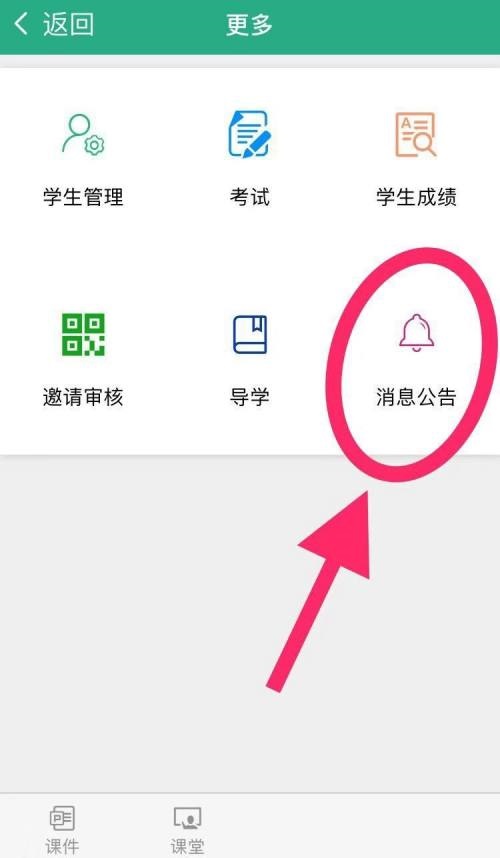 云课堂智慧职教如何添加新公告 发布消息公告操作详细教程