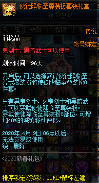 《DNF》使徒降临至尊装扮套装礼盒介绍