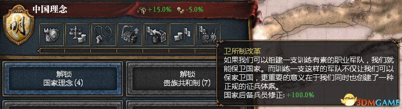 欧陆风云4 全修改大型MOD 大明专用MOD