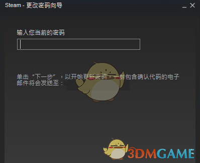 steam如何修改密码