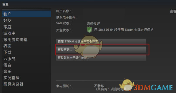 steam如何修改密码