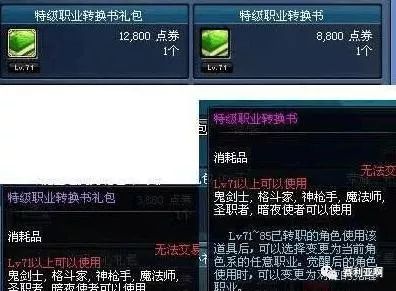 《DNF》全职业转换书介绍