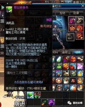 《DNF》全职业转换书介绍