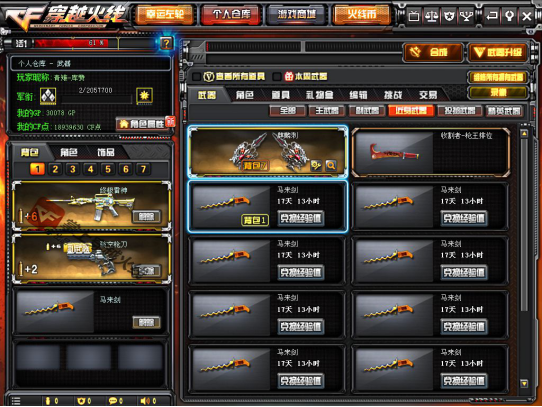 《CF》先遣服快讯