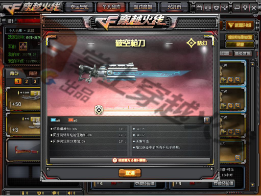 《CF》先遣服快讯