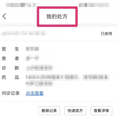 叮当快药如何看个人处方 查看个人处方步骤攻略