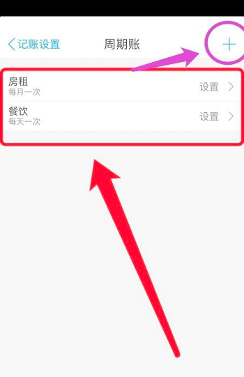 口袋记账如何进行周记账 设置周记账步骤教程
