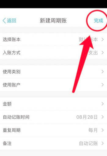口袋记账如何进行周记账 设置周记账步骤教程