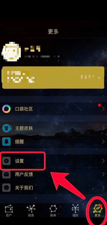 口袋记账如何进行周记账 设置周记账步骤教程
