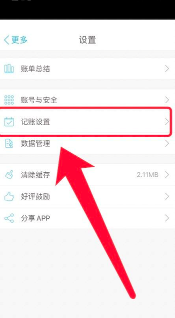 口袋记账如何进行周记账 设置周记账步骤教程