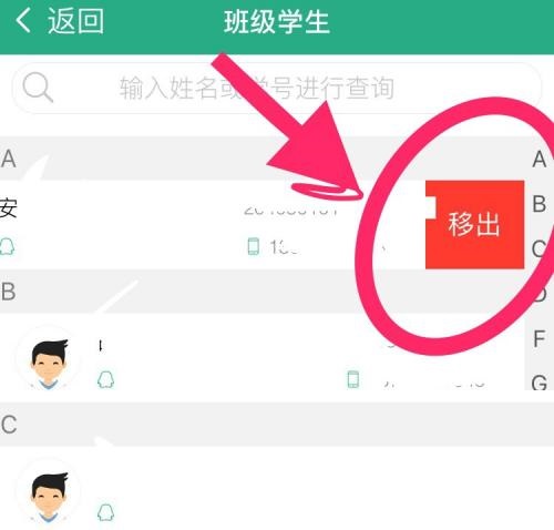 云课堂智慧职教如何移除学生 移除班级学生流程解答