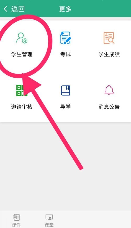 云课堂智慧职教如何移除学生 移除班级学生流程解答