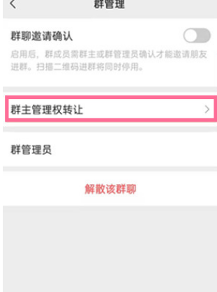 微信如何转让群主管理权 转让群主管理权具体教程