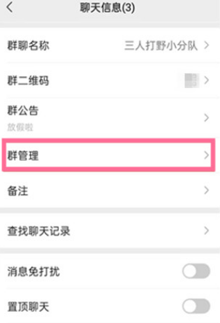 微信如何转让群主管理权 转让群主管理权具体教程