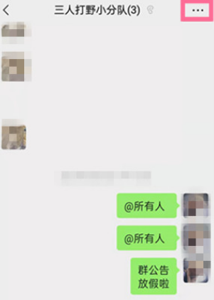 微信如何转让群主管理权 转让群主管理权具体教程