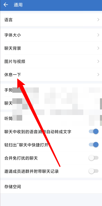 企业微信休息日期如何设置 休息模式设置具体教程