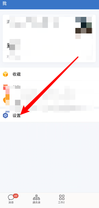 企业微信休息日期如何设置 休息模式设置具体教程