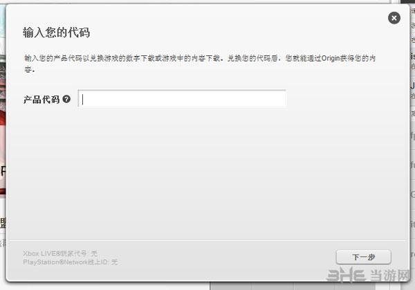 origin注册新手教程:教你怎么注册EA橘子平台账号
