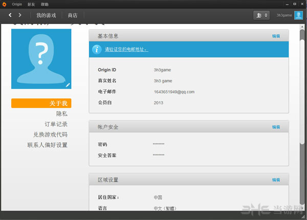 origin注册新手教程:教你怎么注册EA橘子平台账号