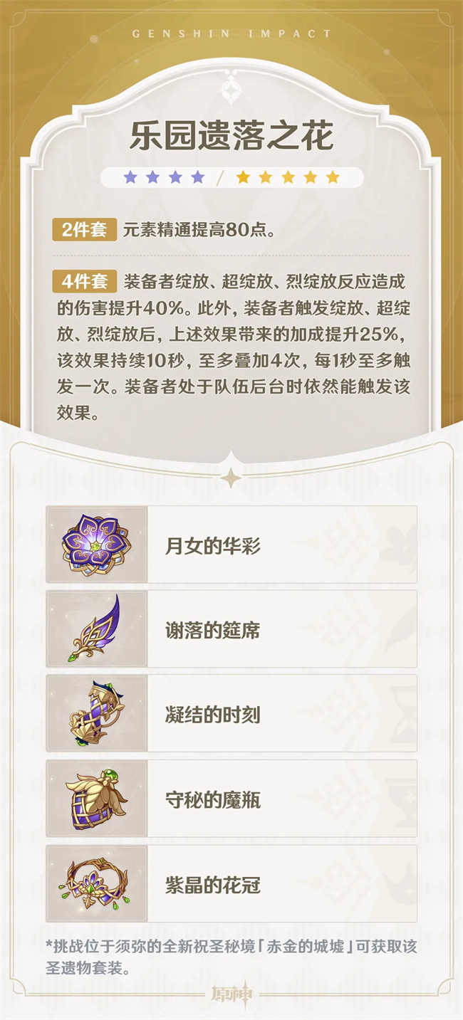 原神乐园遗落之花有什么作用 乐园遗落之花武器效果介绍