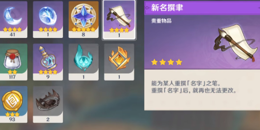 原神流浪者如何改名 流浪者取名改名具体教程