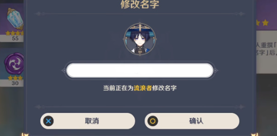 原神流浪者如何改名 流浪者取名改名具体教程