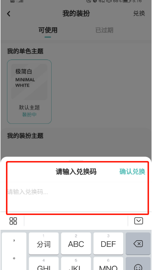 LOFTER如何兑换装扮 使用兑换码更换装扮具体教程