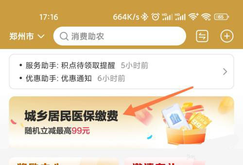 云闪付如何缴纳医疗保险 缴纳医疗保险具体具体教程