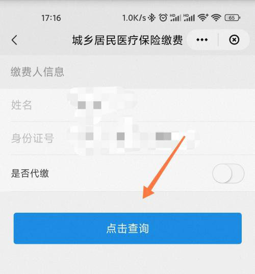 云闪付如何缴纳医疗保险 缴纳医疗保险具体具体教程