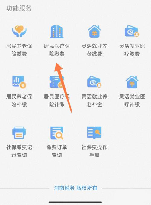 云闪付如何缴纳医疗保险 缴纳医疗保险具体具体教程