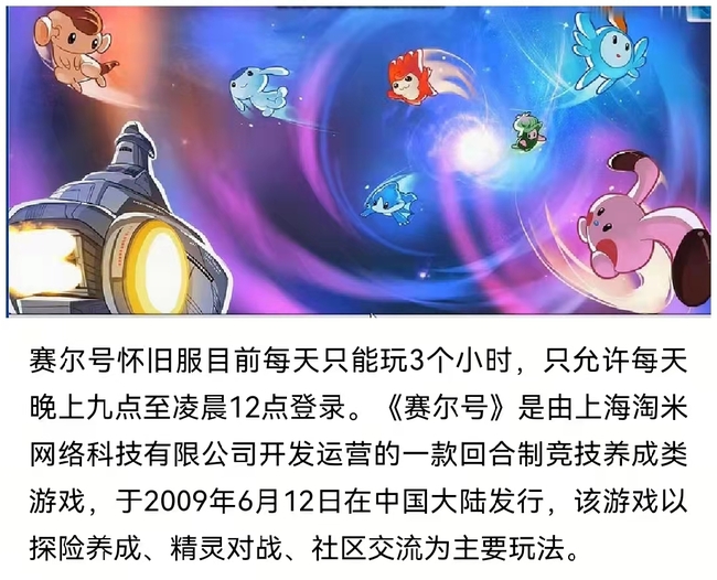赛尔号怀旧服几点可以玩 赛尔号怀旧服体验时间介绍