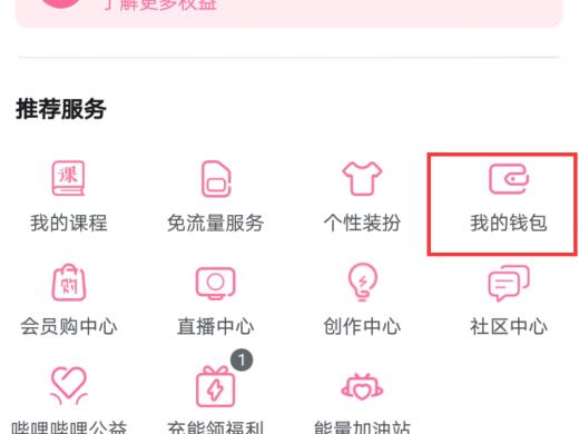 B站贝壳在哪里可以提现 贝壳提现流程解答