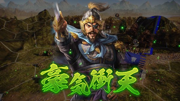 《三国志14》战斗系统及战法一览
