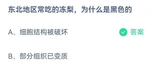 支付宝蚂蚁庄园12.9每日一题是什么 12.9问题答案推荐