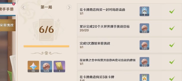 原神七圣召唤可以获得多少奖励 七圣召唤获取原石奖励详情