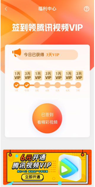 腾讯会员在哪里领取七天会员 免费会员领取流程推荐