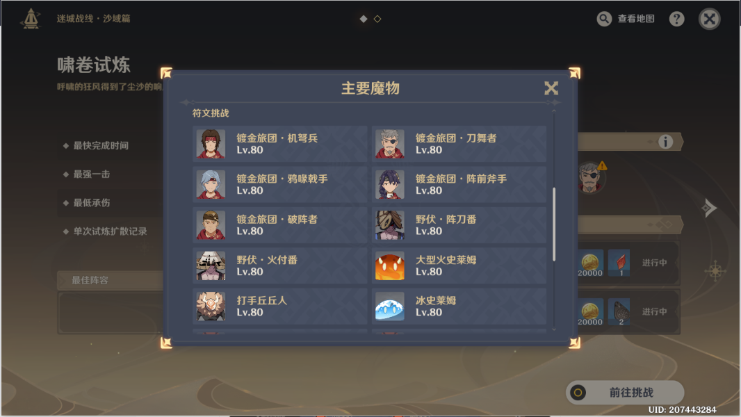 原神迷城战线啸卷试炼如何通关 啸卷试炼玩法攻略