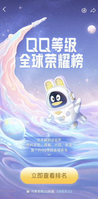QQ全球荣耀等级如何查看 全球荣耀等级查看详细教程