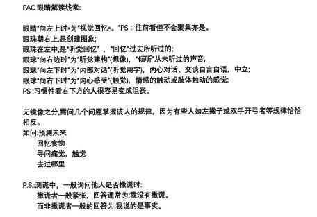 犯罪大师EAC眼睛测谎科普篇答案介绍