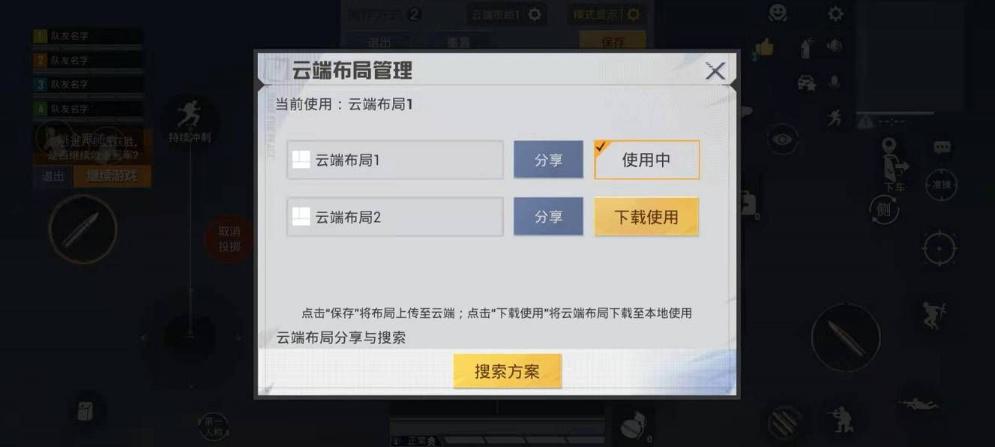 《和平精英》平板键位如何设置？平板键位设置分享码