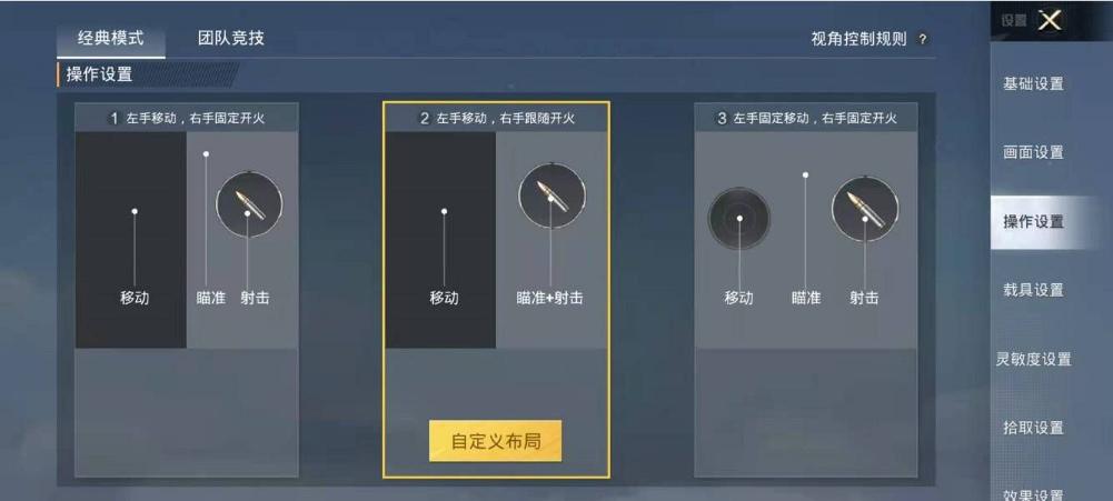 《和平精英》平板键位如何设置？平板键位设置分享码