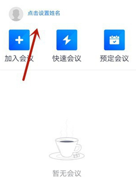 腾讯会议在哪里调整摄像头 旋转摄像头步骤攻略