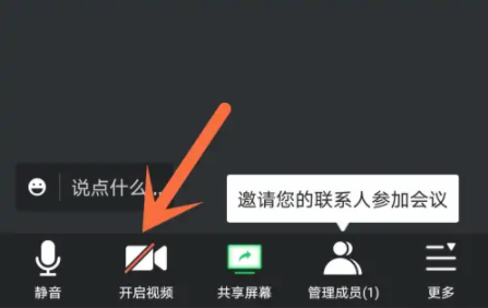 腾讯会议在哪里调整摄像头 旋转摄像头步骤攻略