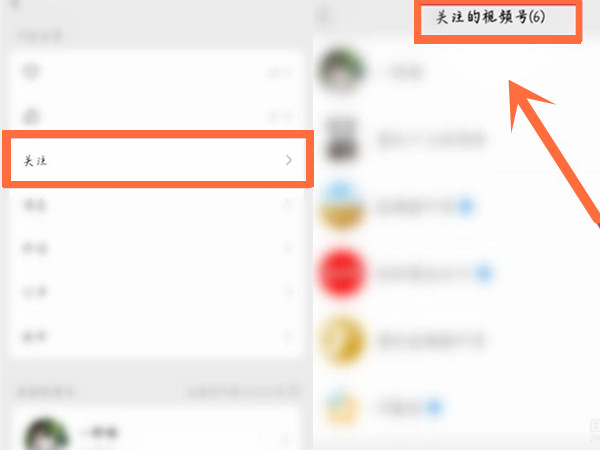 微信在哪里看关注的视频号 查询关注视频号具体教程