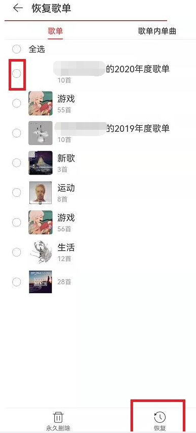 网易云音乐如何恢复删除歌单 被删除歌单恢复具体教程