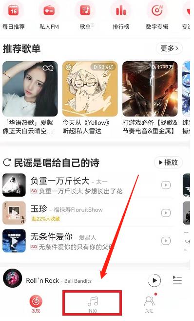 网易云音乐如何恢复删除歌单 被删除歌单恢复具体教程