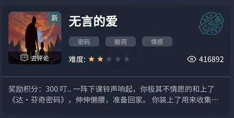 犯罪大师无言的爱答案攻略
