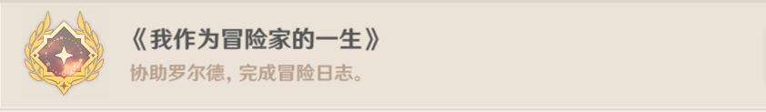 原神2.2新增隐藏成就图文教程
